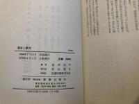 運命と摂理 : 一戦没キリスト者学徒の手記