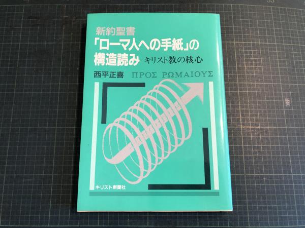 菊鹿町史(菊鹿町史編集委員会編) / 古本タケシマ文庫 / 古本