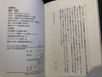 新約聖書「ローマ人への手紙」の構造読み : キリスト教の核心