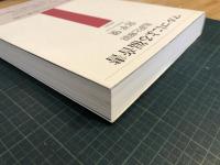 マルコによる福音書 : 私訳と解説