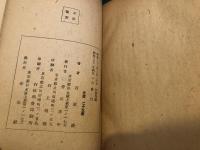 生命の言 : 新約聖書ヨハネ書翰講解