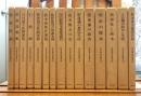熊本県史料集成 全１５巻揃い