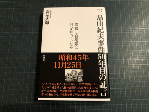 菊鹿町史(菊鹿町史編集委員会編) / 古本タケシマ文庫 / 古本