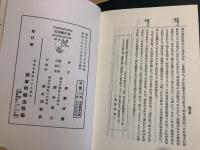 肥後史談