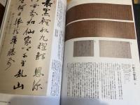 横井小楠とその時代 : 没後一五〇年記念
