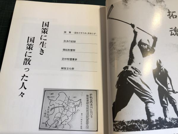 赤き黄土 : 地平からの告発来民開拓団(部落解放同盟熊本県連合会 赤き黄土 : 地平からの告発来民開拓団(部落解放同盟熊本県連合会