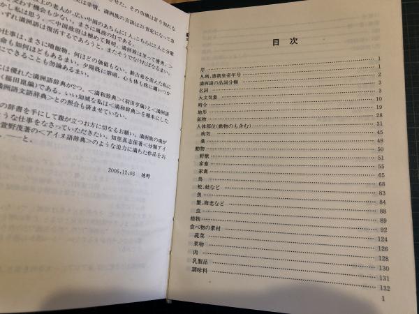 日満辞典 (徳野伊勅) / 古本タケシマ文庫 / 古本、中古本、古
