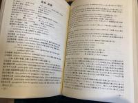 日満辞典　