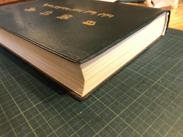 セブンイレブン 冬ギフト カタログ 日満辞典 (徳野伊勅) / 古本タケシマ文庫 / 古本、中古本、古 辞書