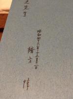 緒方惇詩集