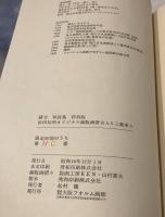 緒方惇詩集