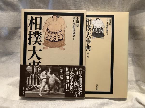 熊本100年―写真集 (1985年)