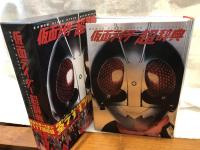 仮面ライダー超辞典