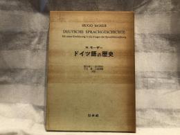 ドイツ語の歴史