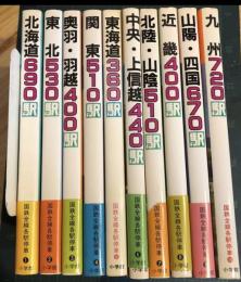 国鉄全線各駅停車(宮脇俊三,原田勝正編集) / 古本、中古本、古