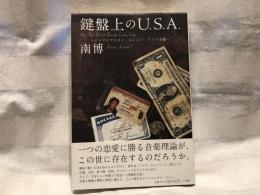 鍵盤上のU.S.A. : ジャズピアニスト・エレジー アメリカ編
