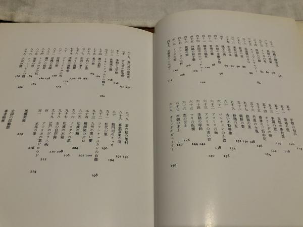 続 原点民藝( 池田三四郎) / 古本、中古本、古書籍の通販は「日本の