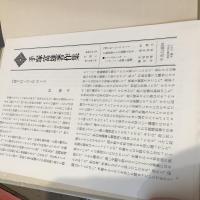 手塚富雄著作集
