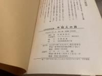 不知火の詩 : 北岡秀郎写真集