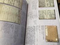 ほとけの里と相良の名宝　人吉球磨の歴史と美