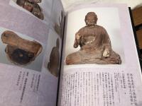ほとけの里と相良の名宝　人吉球磨の歴史と美