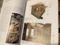 数寄屋大工 = Sukiya carpenter : 美を創造する匠 : 竹中大工道具館巡回展 : 展覧会図録