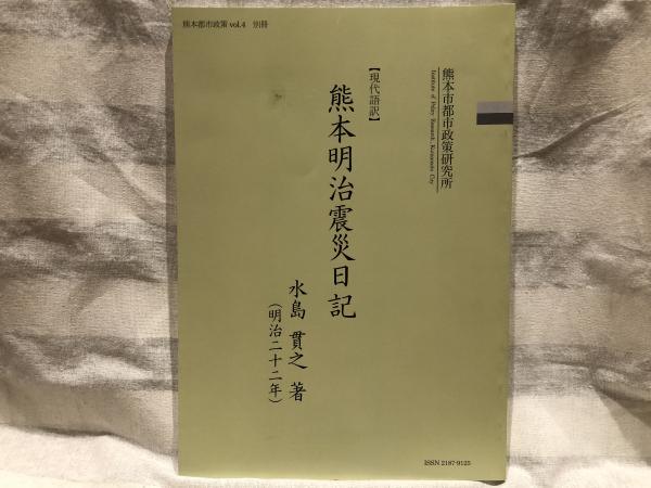 中古】 日本プロテスタント宣教史 最初の50年（1859ー