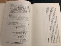複数にして単数の存在