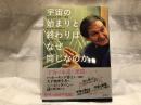 宇宙の始まりと終わりはなぜ同じなのか