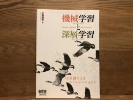 機械学習(マシンラーニング)と深層学習(ディープラーニング)