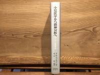 小児医学から精神分析へ : ウィニコット臨床論文集