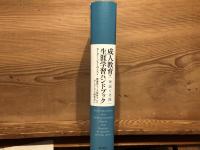 成人教育・生涯学習ハンドブック――理論と実践