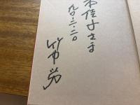 人間を読む : 必見・かい人21面相