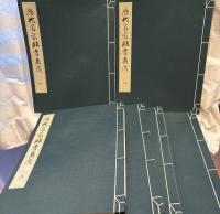 歴代名家臨書集成