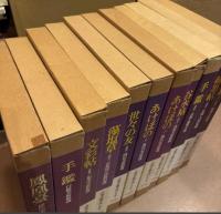 古筆手鑑大成