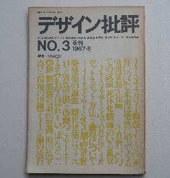 デザイン批評３