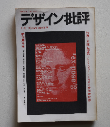 ◾️デザイン批評7 スチューデント・パワーと文化