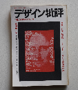 ◾️デザイン批評7 スチューデント・パワーと文化