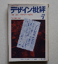 ◾️デザイン批評7 スチューデント・パワーと文化