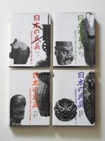 日本の民具 全4巻