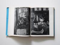 Henri Cartier-Bresson / D’une Chine à l’autre　アンリ・カルティエ＝ブレッソン