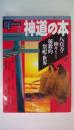 神道の本