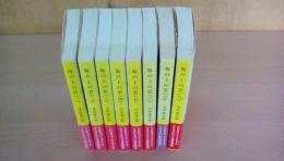 坂の上の雲　（全８巻揃い）