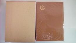 高城町史（宮崎県）