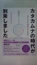 カタカムナの時代が到来しました 真心だけが現象化する世界!