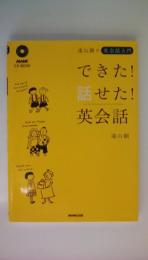 遠山顕の英会話入門できた!話せた!英会話 (NHK CDブック)