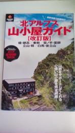 PEAKS特別編集 北アルプス山小屋ガイド【改訂版】 (エイムック 4002)　槍・穂高/乗鞍／雲ノ平・薬師/立山・剱/白馬・後立山