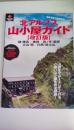 PEAKS特別編集 北アルプス山小屋ガイド【改訂版】 (エイムック 4002)　槍・穂高/乗鞍／雲ノ平・薬師/立山・剱/白馬・後立山