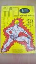 月刊漫画ガロ1982年8月号　Ｎｏ。221　掲載漫画：平口広美・長井勝一・永島慎二・谷浩児・杉浦日向子・蛭子能収ほか