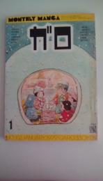 月刊漫画ガロ1979年1月号　Ｎｏ。182　荒木経惟・安西水丸・谷弘兒・川崎ゆきお・高信太郎・秋竜山・勝又進・菅野修・岩本久則・村野守美・渡辺和博・永島慎二